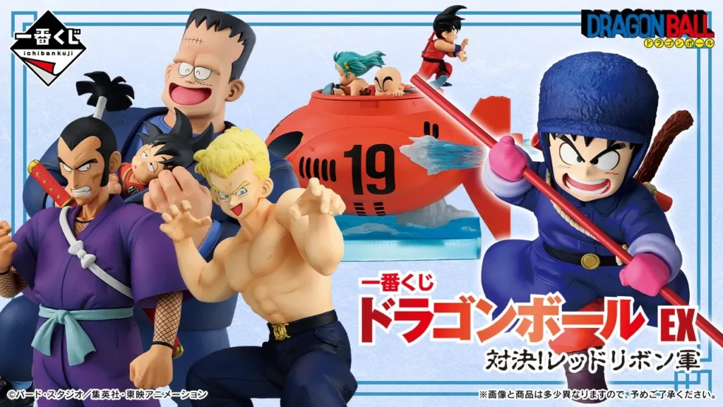 【発売決定】 一番くじ ドラゴンボール EX 対決!レッドリボン軍