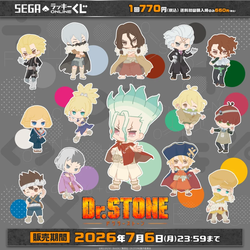 セガラッキーくじ TVアニメ『Dr.STONE』 【販売中】【7/6まで】