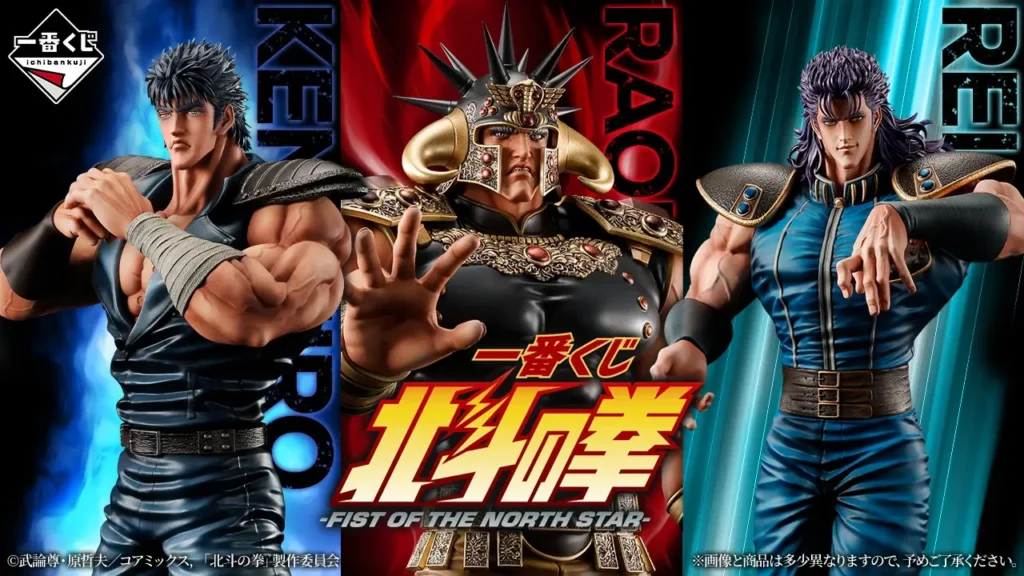 【全ラインナップ公開】 一番くじ 北斗の拳 -FIST OF THE NORTH STAR-