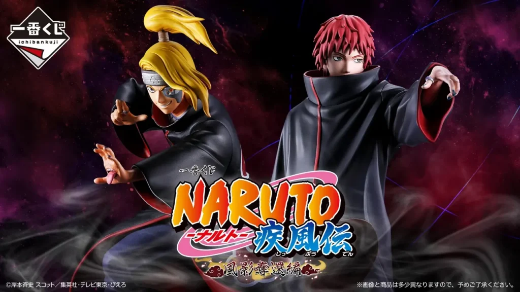 【発売決定】 一番くじ NARUTO-ナルト- 疾風伝 風影奪還編