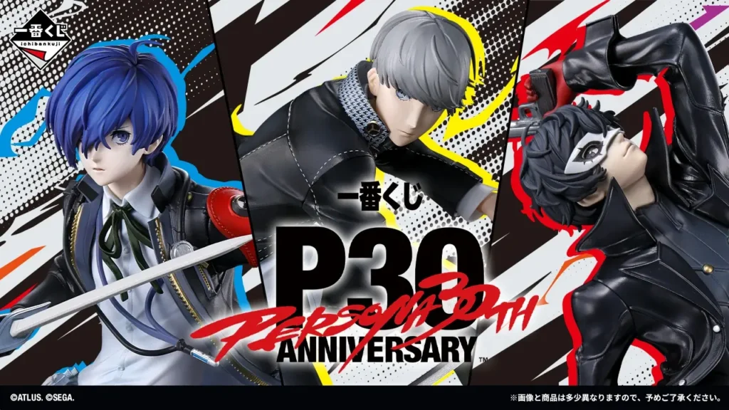 【発売決定】 一番くじ 『ペルソナ』シリーズ30th ANNIVERSARY