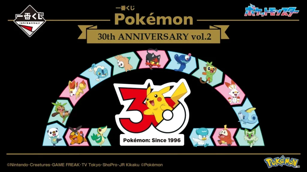 【全ラインナップ公開】 一番くじ Pokémon 30th ANNIVERSARY vol.2