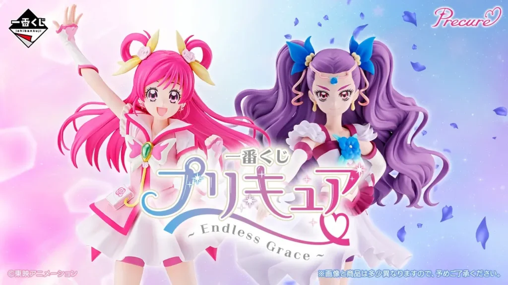 【発売決定】 一番くじ プリキュア ～Endless Grace～