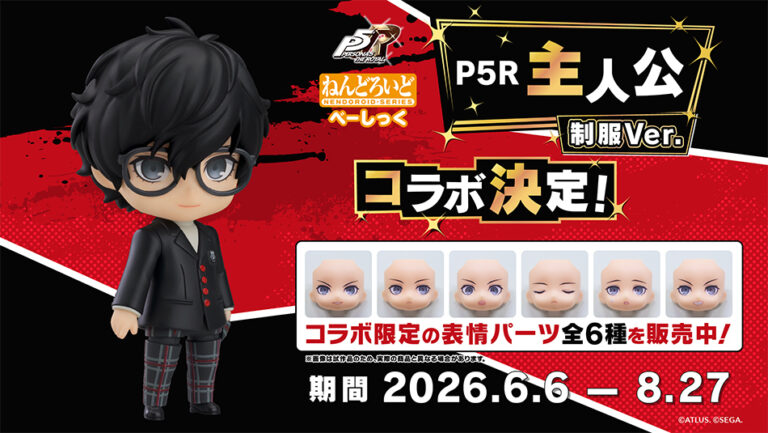 デフォルメ ねんどろいど P5R 主人公 制服Ver. べーしっく 【6/6予約】