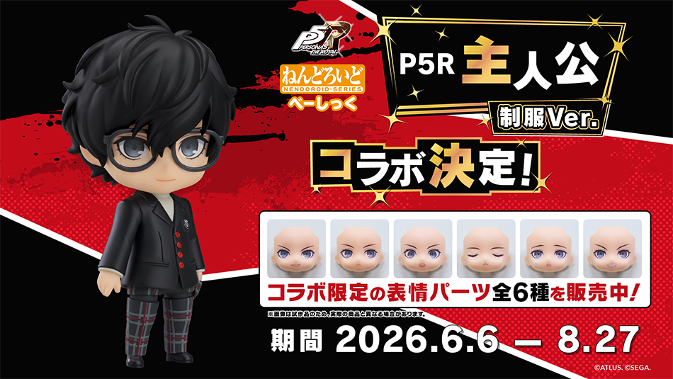 デフォルメ ねんどろいど P5R 主人公 制服Ver. べーしっく 【6/6予約】