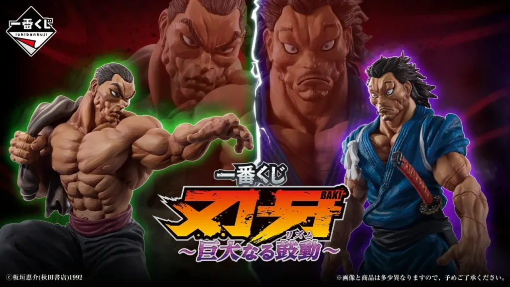 【全ラインナップ公開】 一番くじ 刃牙～巨大なる鼓動～