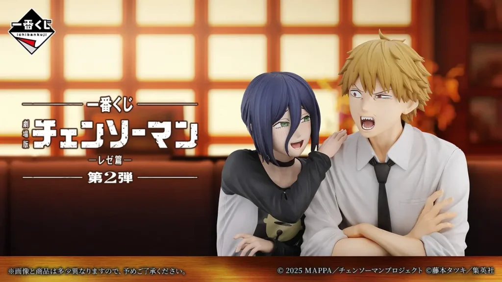 【発売決定】 一番くじ 劇場版『チェンソーマン レゼ篇』第2弾