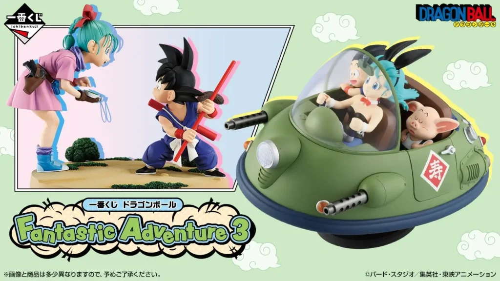 【発売決定】 一番くじ ドラゴンボール Fantastic Adventure 3
