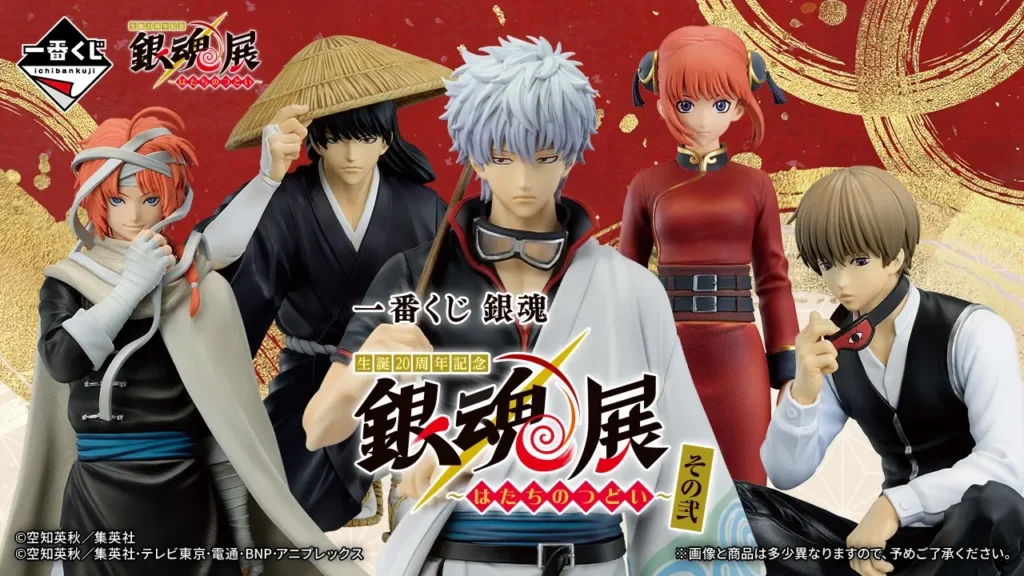 【全ラインナップ公開】 一番くじ 銀魂 生誕20周年記念　銀魂展　～はたちのつどい～ その弐