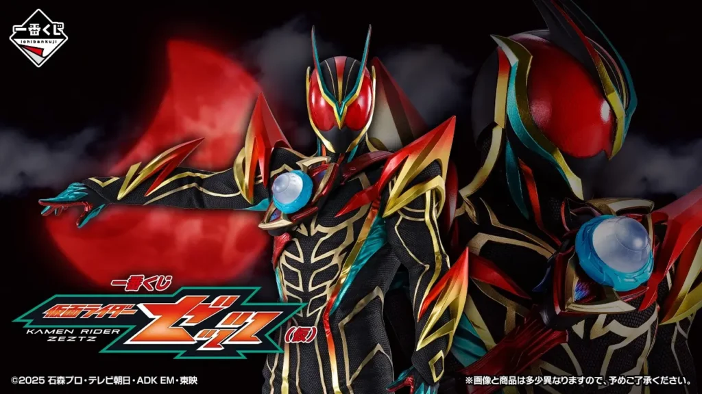 【発売決定】 一番くじ 仮面ライダーゼッツ（仮）