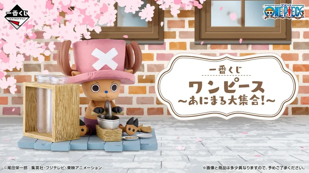 【発売決定】 一番くじ ワンピース～あにまる大集合！～