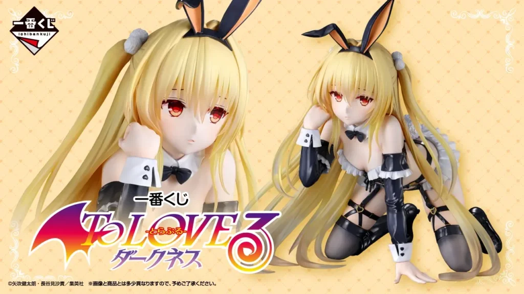 【発売決定】 一番くじ To LOVEる-とらぶる-ダークネス