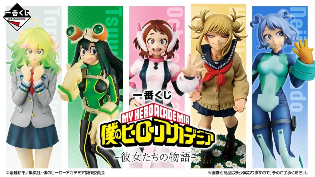 【発売決定】 一番くじ 僕のヒーローアカデミア -彼女たちの物語-