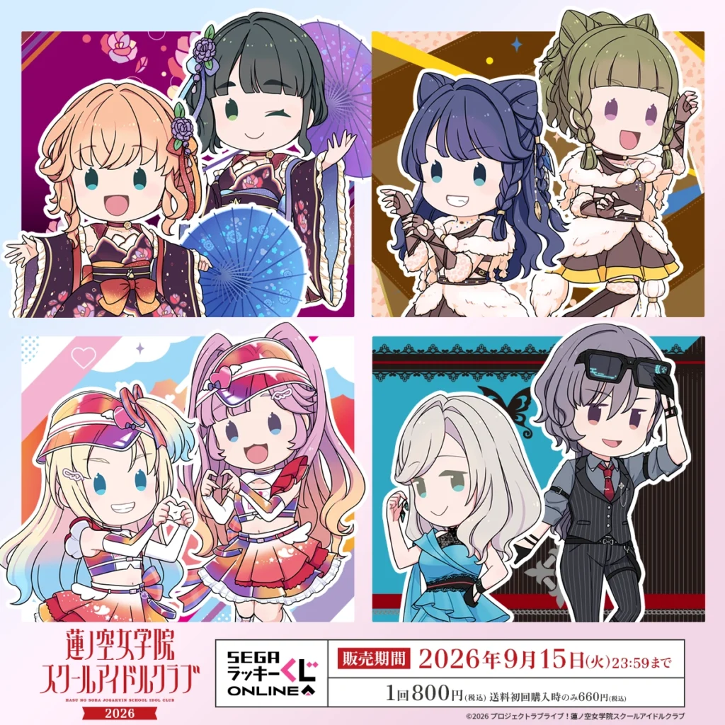 セガラッキーくじ 「ラブライブ！蓮ノ空女学院スクールアイドルクラブ 2026」 【販売中】【9/15まで】