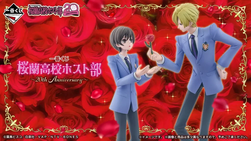 【発売決定】 一番くじ 桜蘭高校ホスト部～20th Anniversary～