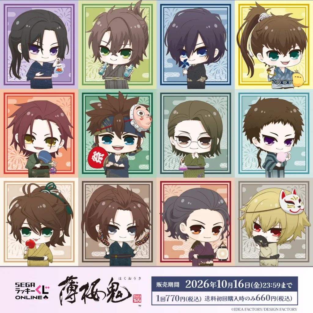 セガラッキーくじ 「薄桜鬼 真改」 【販売中】【10/16まで】
