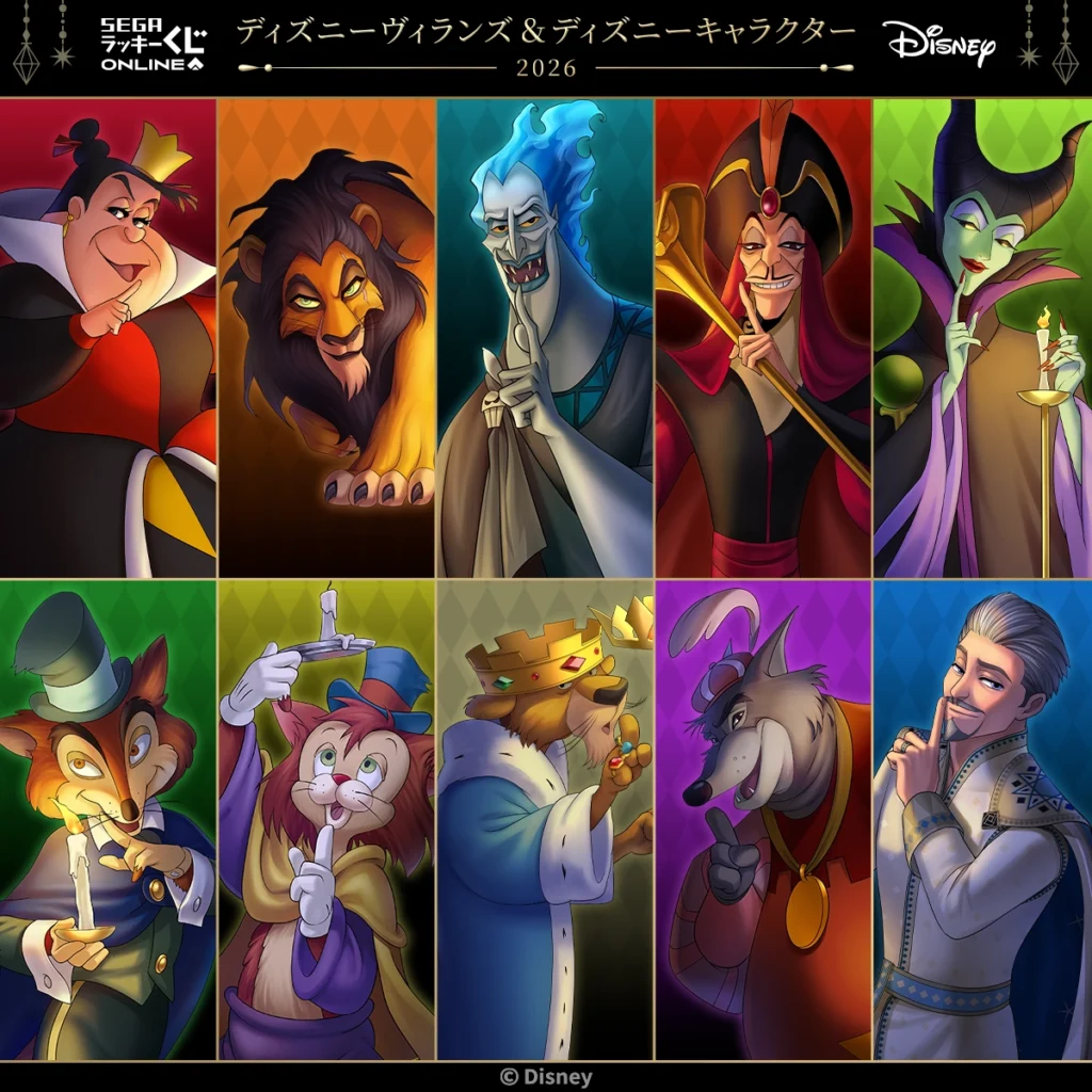 セガラッキーくじ 「ディズニーヴィランズ＆ディズニーキャラクター ２０２６」 【販売中】【11/10まで】