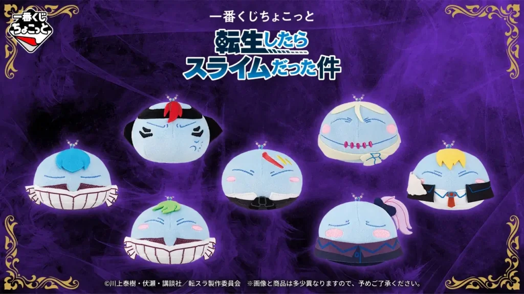【全ラインナップ公開】 一番くじちょこっと 転生したらスライムだった件