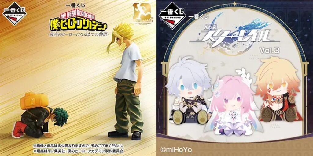 【今週発売】一番くじ 僕のヒーローアカデミア -最高のヒーローになるまでの物語- ほか1点【9/12】