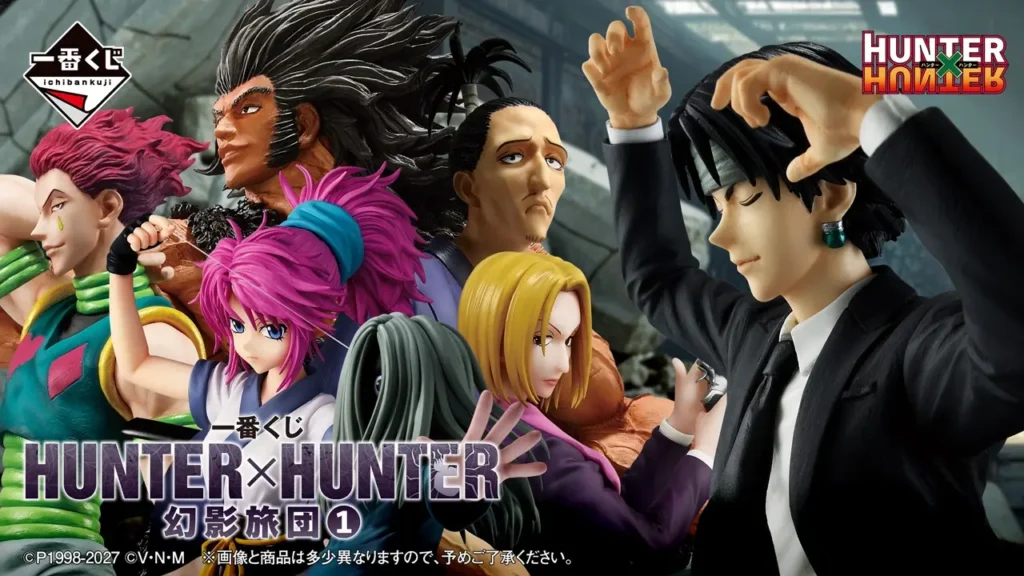 【発売決定】 一番くじ HUNTER×HUNTER 幻影旅団 ①
