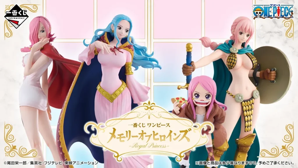 【発売決定】 一番くじ ワンピース メモリーオブヒロインズ -Royal Princess-