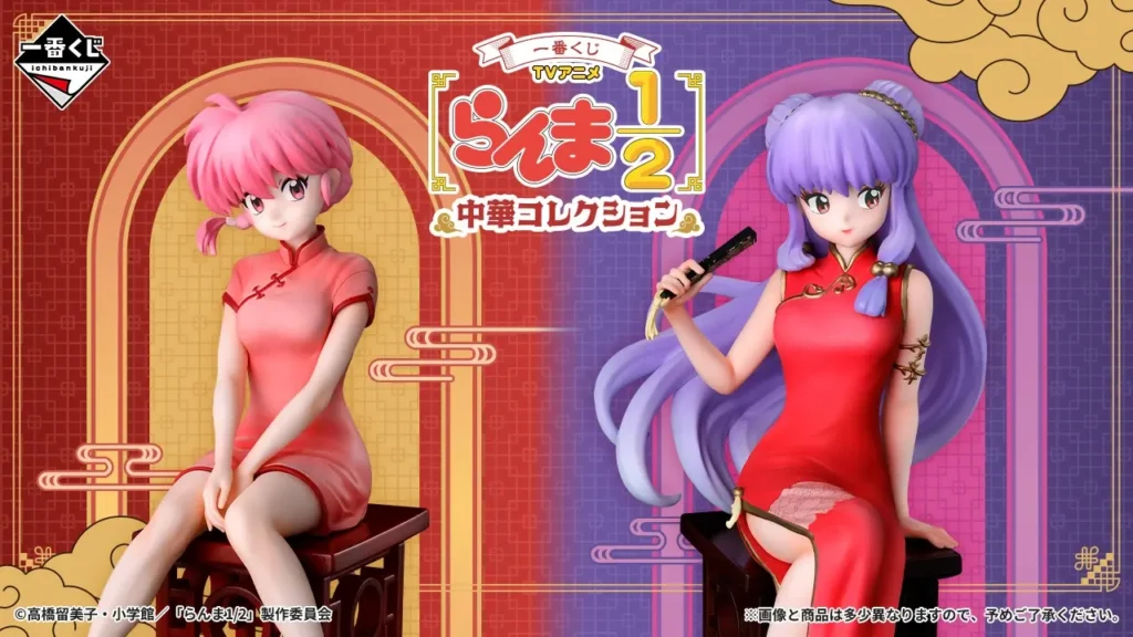 【発売決定】 一番くじ らんま1/2